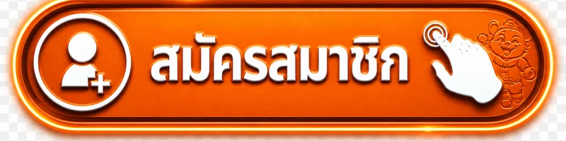ปุ่มสมัครและเข้าสู่ระบบ HG787
